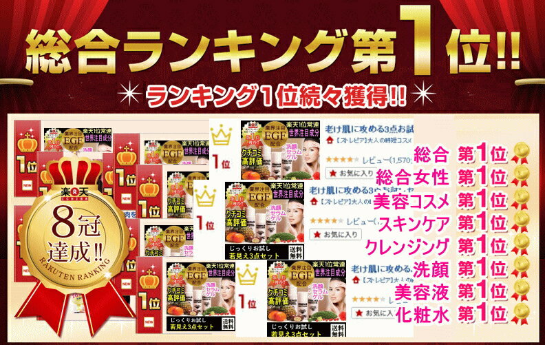 【楽天総合1位】【当店1番人気】★基本3点セット★世界が注目する若見え成分の塊コスメ♪【全加齢肌】【1134】【神奈川県_物産展】【フラーレン】【EGF】【40代】【50代】【HSP（ヒートショックプロテイン）】【温活】