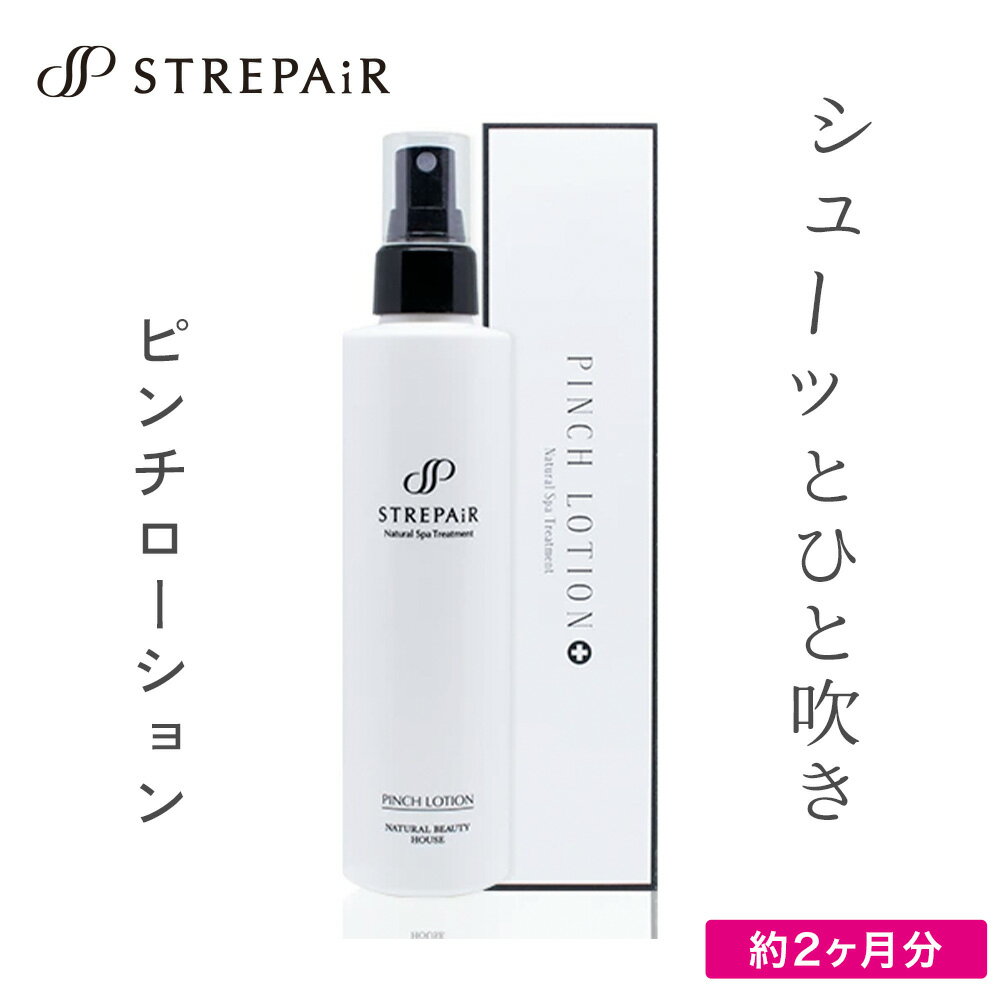 【トラブルから全身を守る】ピンチローション お守り化粧水 200mL 1本 ｜ 保湿 敏感肌 乾燥肌 スキンケア スプレー 化粧水 エイジング..