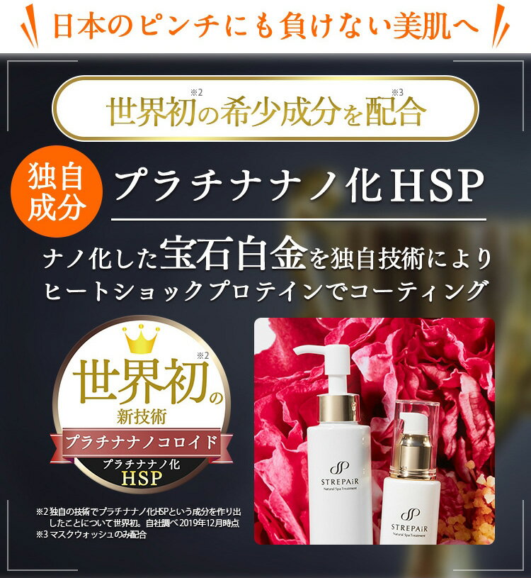 ���ȥ�ԥ� ���� 2�� ���å� �ޥ��������å��� 50g + ���������� �������򥲥��������� 30ml ���å� 1����ʬ ��STREPAIR STREPAiR �ҡ��ȥ���å��ץ��ƥ��� HSP ǯ��ȩ ����ȩ