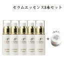 ストレピア セラムエッセンス5本セット 若見えサポート美容液 30mL ｜STREPAIR STREPAiR ヒートショックプロテイン HSP 年齢肌 乾燥肌 敏感肌 40代 50代 60代 温活