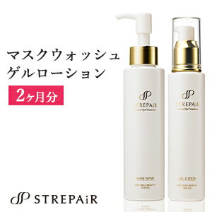 【2点セットA】ストレピア マスクウォッシュ 110g ＋ 薬用美白ゲルローション 60mL | 敏感肌 w洗顔不要 クレンジング ハリ 毛穴 シミ 肌荒れ 予防 泥パック クチャ クレイ 美白美容液 保湿 毛穴 ストレピア