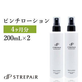 ストレピア ピンチローション200mL × 2本セット｜STREPAIR STREPAiR ヒートショックプロテイン HSP 年齢肌 乾燥肌 敏感肌 40代 50代 60代 温活