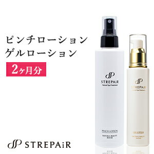 ストレピア ピンチローション200ml＋薬用美白ゲルローション60ml セット ｜STREPAIR STREPAiR ヒートショックプロテイン HSP 年齢肌 乾..