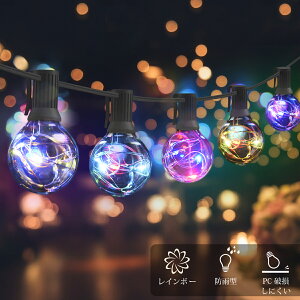 【送料無料】LEDストリングライト 8m PC素材 レインボー 防雨型 電飾 屋外 18個LED電球 E12口金 クリスマス イルミネーションライト パーティー 誕生日 庭対応 クリスマス