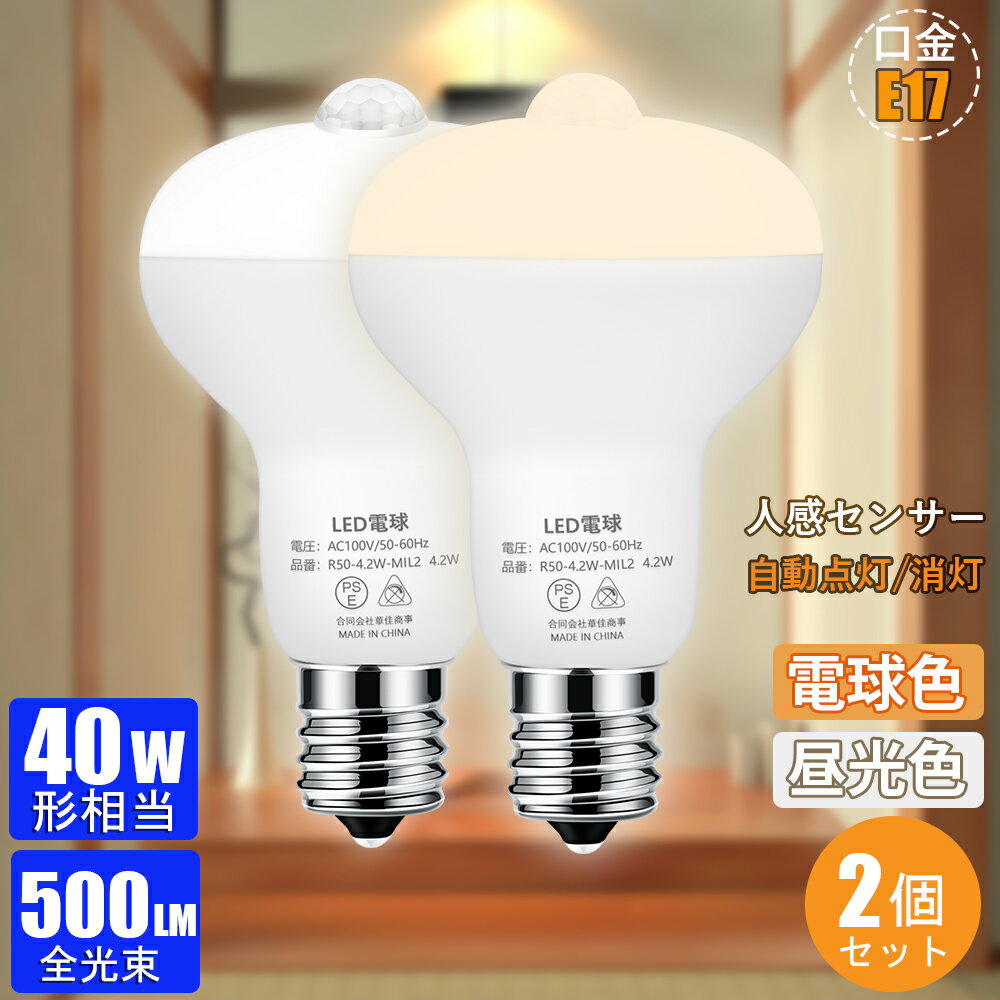 【2個セット 】LED電球 人感センサー