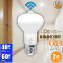 【ポイント9倍★100円マラソンクーポン】【2個セット】 LED電球 人感センサー E26 電球40W/60W相当 人感センサー付き 口金E26 屋内 LED センサー照明 自動点灯 消灯 電球色2700K 昼光色6000K 明暗センサー付 廊下灯 玄関灯 洗面所 階段 室内用【470lm/800lm 人感 節電対策】