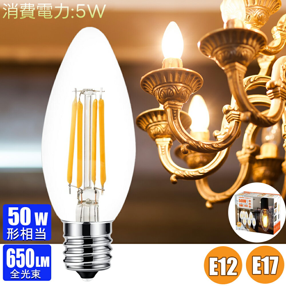 【6個セット】 シャンデリア電球 LED