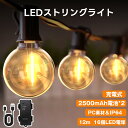 LEDストリングライト USB充電式 防雨型 12m 16個LED電球 E12口金 合計5000mAh タイマー機能 G40 電球色 PC素材 破損しにくい 屋内 屋外照明 イルミネーション 結婚式 クリスマス ガーデンライト 庭 祭り 商店街 2年保証