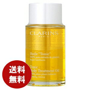 クラランスボディオイルトニック100ml【人気 ブランド ギフト 誕生日 プレゼント】