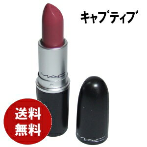 MAC MACリップスティックキャプティブ口紅