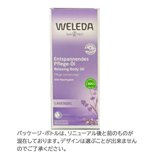 ヴェレダ WELEDA ラバンド(ラベンダー) オイル 100ml【人気 ブランド ギフト 誕生日 プレゼント】