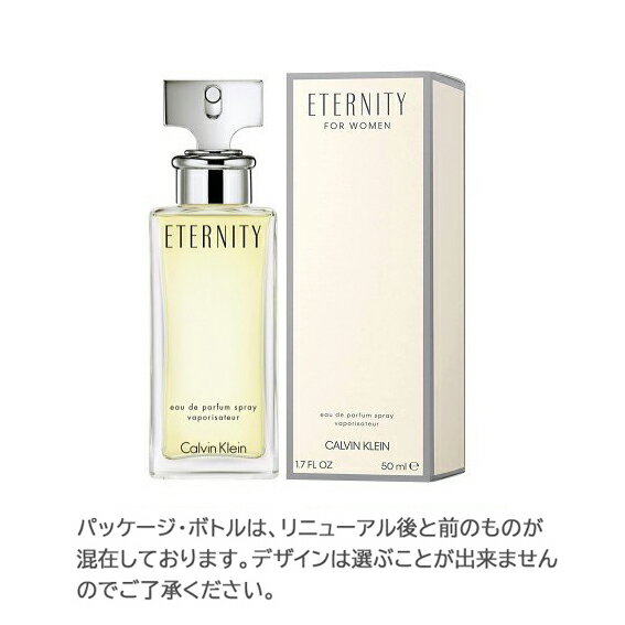 カルバン クライン CALVIN KLEIN エタニティ オードパルファム 50ml EDP