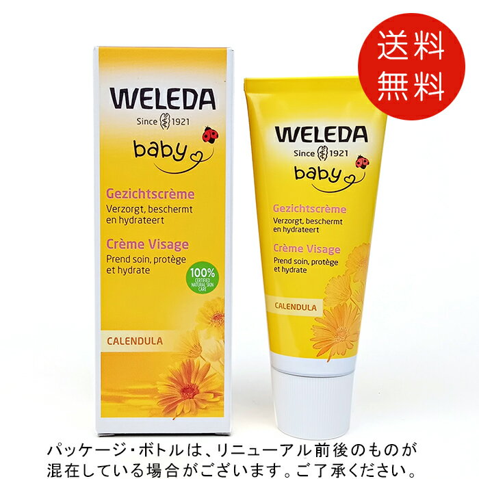 ヴェレダ カレンドラ ベビーフェイシャルクリーム 50ml【香水 フレグランス 人気 ブランド ギフト 誕生日 プレゼント】