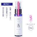 【抗菌・抗カビ・抗ウイルス】　アロマホリック　ファブリックミスト　フレッシュローズ　50ml