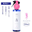 【抗菌・抗カビ・抗ウイルス】　アロマホリック　ファブリックミスト　フレッシュローズ　250ml