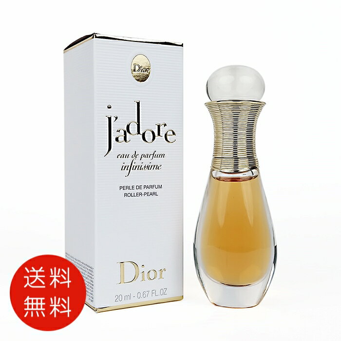 クリスチャン ディオール CHRISTIAN DIOR ジャドール インフィニッシム ローラーパール 20ml オードパルファン EDP 送料無料