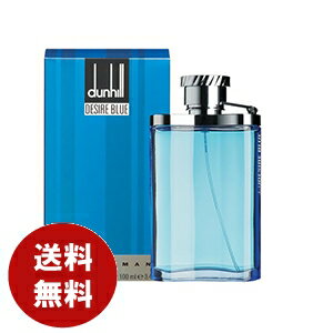 ダンヒル DUNHILL デザイア ブルー 100ml EDT 送料無料