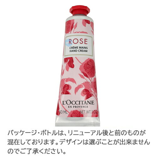 ロクシタン ローズ ハンドクリーム 30ml 1