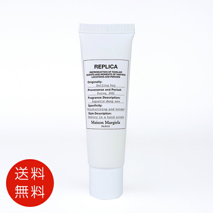 メゾン マルジェラ Maison Margiela セーリング デイ ハンドクリーム 30ml【送料無料】【ハンドクリーム 人気 ブランド ギフト 誕生日 プレゼント】