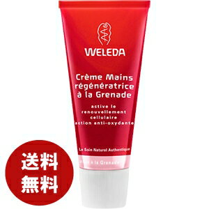 ヴェレダ ヴェレダザクロハンドクリーム50ml 送料無料