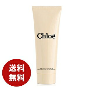 クロエ CHLOE　クロエ　パフューム　ハンドクリーム　75ml