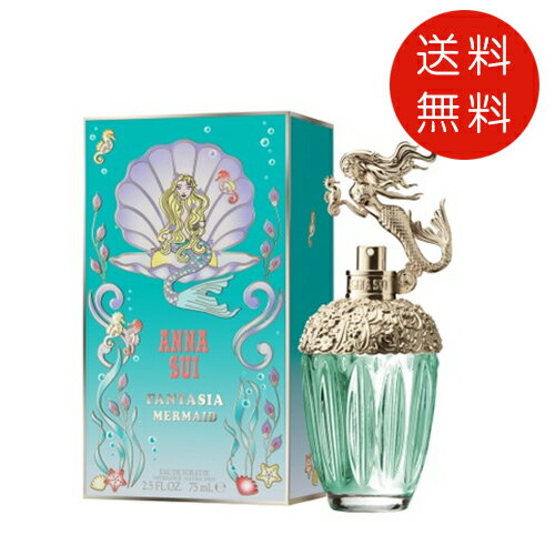 アナスイANNA SUI ファンタジア マーメイド オーデトワレ 75ml EDT 送料無料