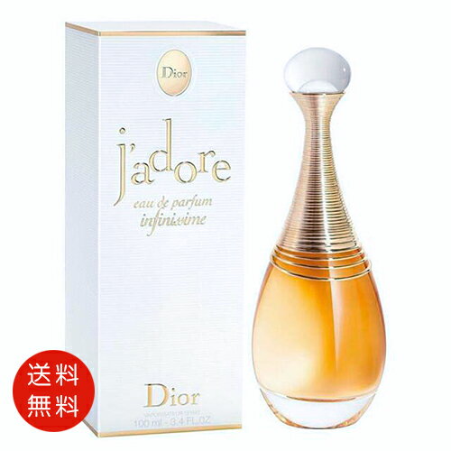 クリスチャン ディオール CHRISTIAN DIOR ジャドール インフィニッシム オードパルファム 100ml EDP SP 送料無料