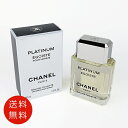シャネルエゴイストプラチナムオードトワレ50mlEDT SP【香水 フレグランス 人気 ブランド ギフト 誕生日 プレゼント】 送料無料