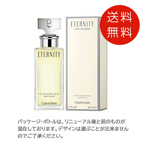 カルバン クライン CALVIN KLEIN エタニティ オードパルファム 50ml EDP 送料無料