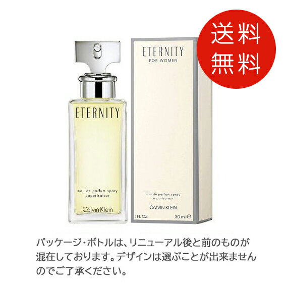 香水（3000円程度） カルバン クライン CALVIN KLEIN エタニティ オードパルファム 30ml EDP 送料無料