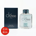 カルバンクライン シーケーフリー オードトワレ 100ml EDT SP【香水 フレグランス 人気 ブランド ギフト 誕生日 プレゼント】 送料無料