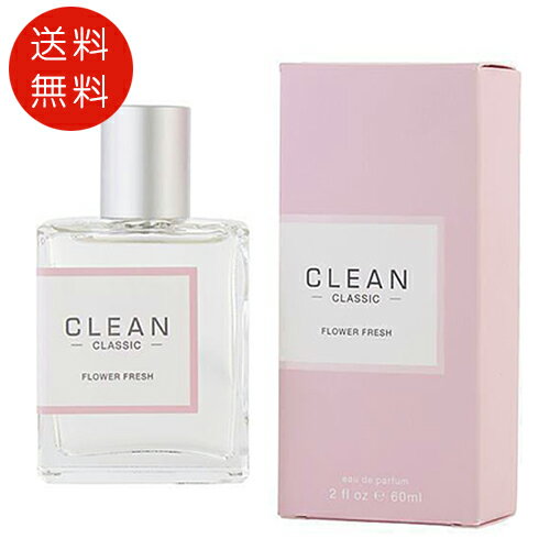 クリーン クラシック フラワーフレッシュ オードパルファム 60ml EDP 送料無料