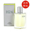 エルメス　《H24》 オードトワレ　50ml　EDT 送料無料