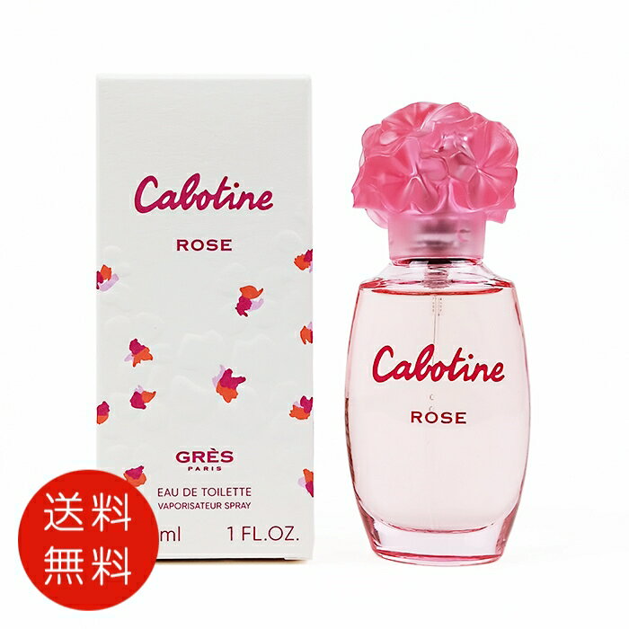 グレ GRES カボティーヌ ローズ オードトワレ 30ml EDT SP【 父の日 香水 フレグランス 人気 ブランド ギフト 誕生日 プレゼント】 送料無料