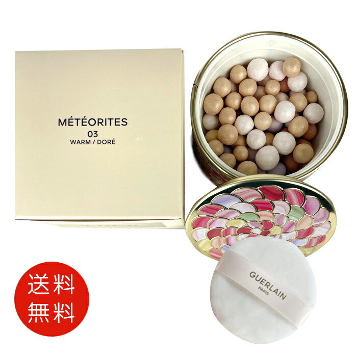 ゲラン GUERLAIN メテオリット ビーユ #03 ウォーム 送料無料【香水 フレグランス 人気 ブランド ギフト 誕生日 プレゼント】