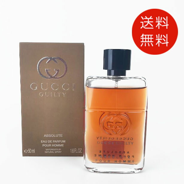 グッチ GUCCI ギルティ アブソリュート プールオム オードパルファム 50ml EDP SP 【送料無料】【香水 フレグランス 人気 ブランド ギフト 誕生日 プレゼント】