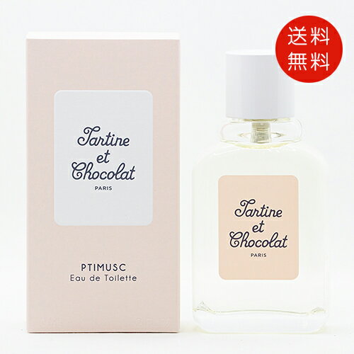 タルティーヌ・ショコラ プチムスク オーデトワレ 60ml EDT SP 送料無料