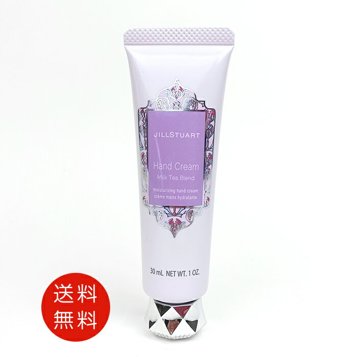 ジルスチュアート JILL STUART ハンドクリーム ミルクティーブレンド 30g 送料無料【香水 フレグランス 人気 ブランド ギフト 誕生日 プレゼント】