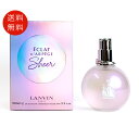 ランバン エクラドゥ アルページュ シアー オードトワレ 100ml EDT SP【香水 フレグランス 人気 ブランド ギフト 誕生日 プレゼント】 送料無料