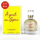 ランバン ア ガール イン カプリ オードトワレ 90ml EDT SP【香水 フレグランス 人気 ブランド ギフト 誕生日 プレゼント】 送料無料