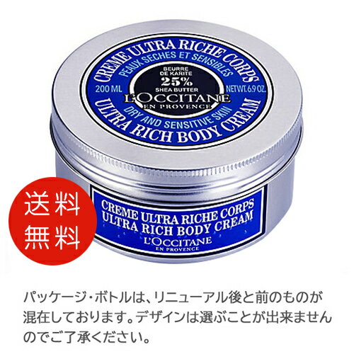 ロクシタンシアリッチボディクリーム200ml