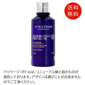 ロクシタン イモーテル プレシューズ エッセンシャル フェースウォーター 200ml 化粧水 送料無料