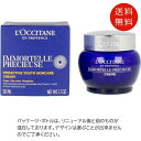 ロクシタンイモーテルプレシューズクリーム50ml