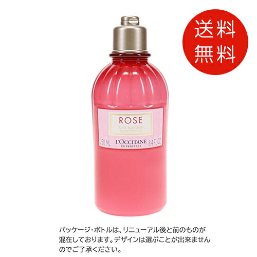ロクシタン ローズ ベルベット ボディ ミルク 250ml ボディローション【香水 フレグランス 人気 ブランド ギフト 誕生日 プレゼント】