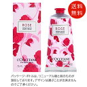 ロクシタン ローズ ハンドクリーム ロクシタン ローズ ハンドクリーム 75ml 送料無料