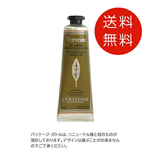 ロクシタン ヴァーベナ アイス ハンドクリーム 30ml 1