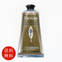 ロクシタンヴァーベナアイスハンドクリーム75ml【新生活 母の日 香水 フレグランス 人気 ブランド ギフト 誕生日 プレゼント】