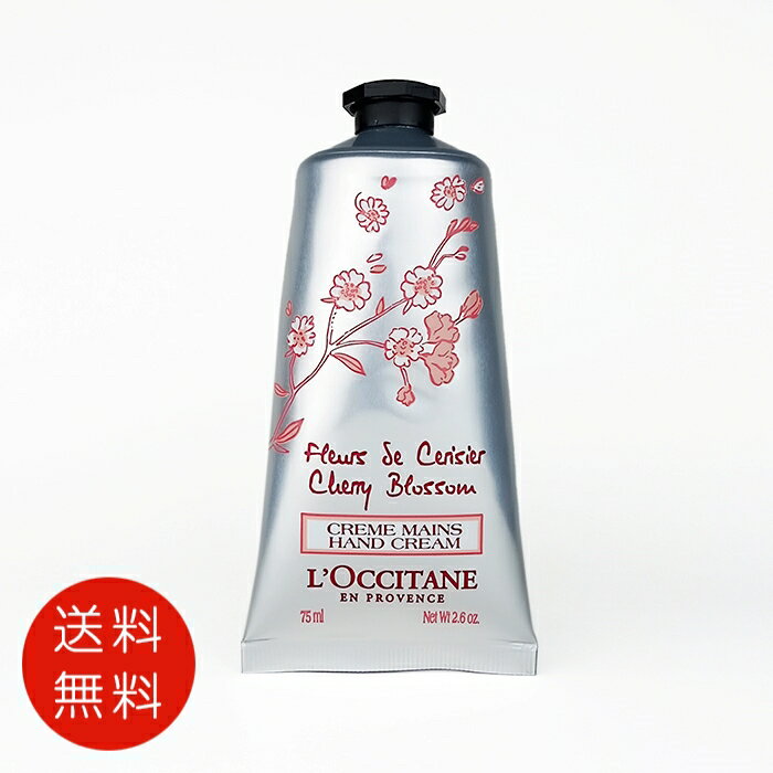 ロクシタンチェリーブロッサムソフトハンドクリーム75ml【新生活 母の日 香水 フレグランス 人気 ブランド ギフト 誕生日 プレゼント】