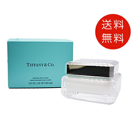 ティファニー ボディ クリーム 150ml 送料無料のサムネイル