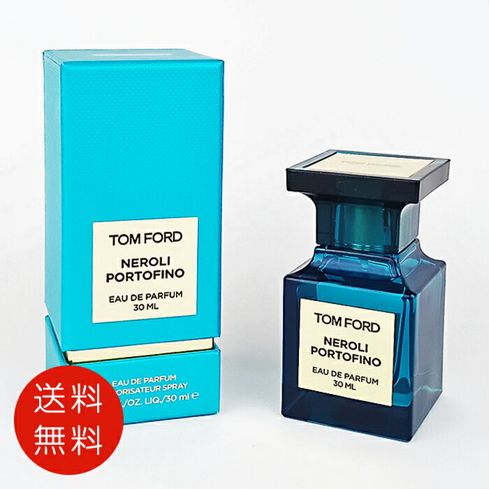 トムフォードネロリポルトフィーノオードパルファム30mlEDPレディース SP【香水 フレグランス 人気 ブランド ギフト 誕生日 プレゼント】 送料無料